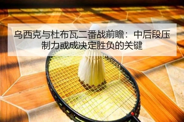 wu-xi-ke-yu-du-bu-wa-er-fan-zhan-qian-zhan-zhong-hou-duan-ya-zhi-li-huo-cheng-jue-ding-sheng-fu-de-guan-jian-2-473.jpg